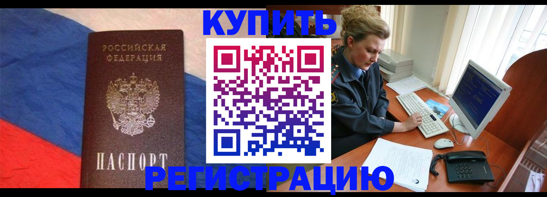 временная регистрация собственник в Пионерском