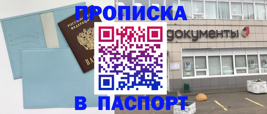 прописка в Пионерском