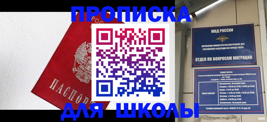 прописка ребенка в Пионерском