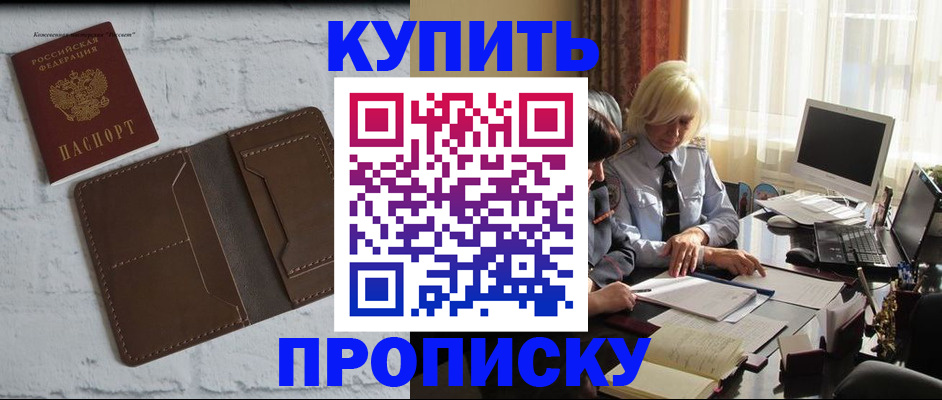 временная регистрация надежно в Пионерском
