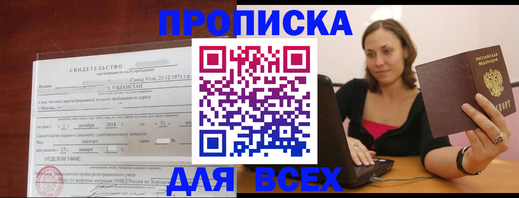прописка штамп в Пионерском